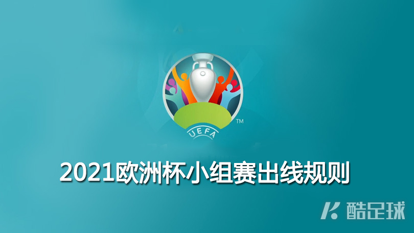 2021年6月22日0：00 C组第三轮北马其顿VS荷兰